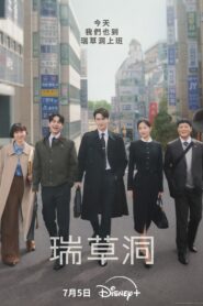 Law and the City: Season 1